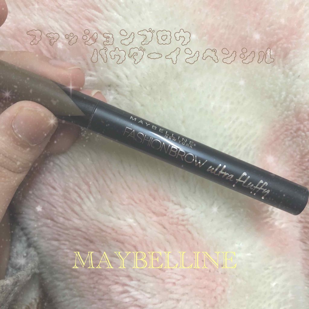 【旧品】ファッションブロウ パウダーインペンシル/MAYBELLINE NEW YORK/パウダーアイブロウを使ったクチコミ(1枚目)