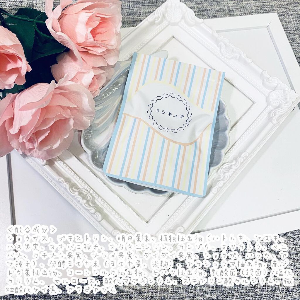 スラキュア/スラキュア/ボディサプリメントを使ったクチコミ（2枚目）