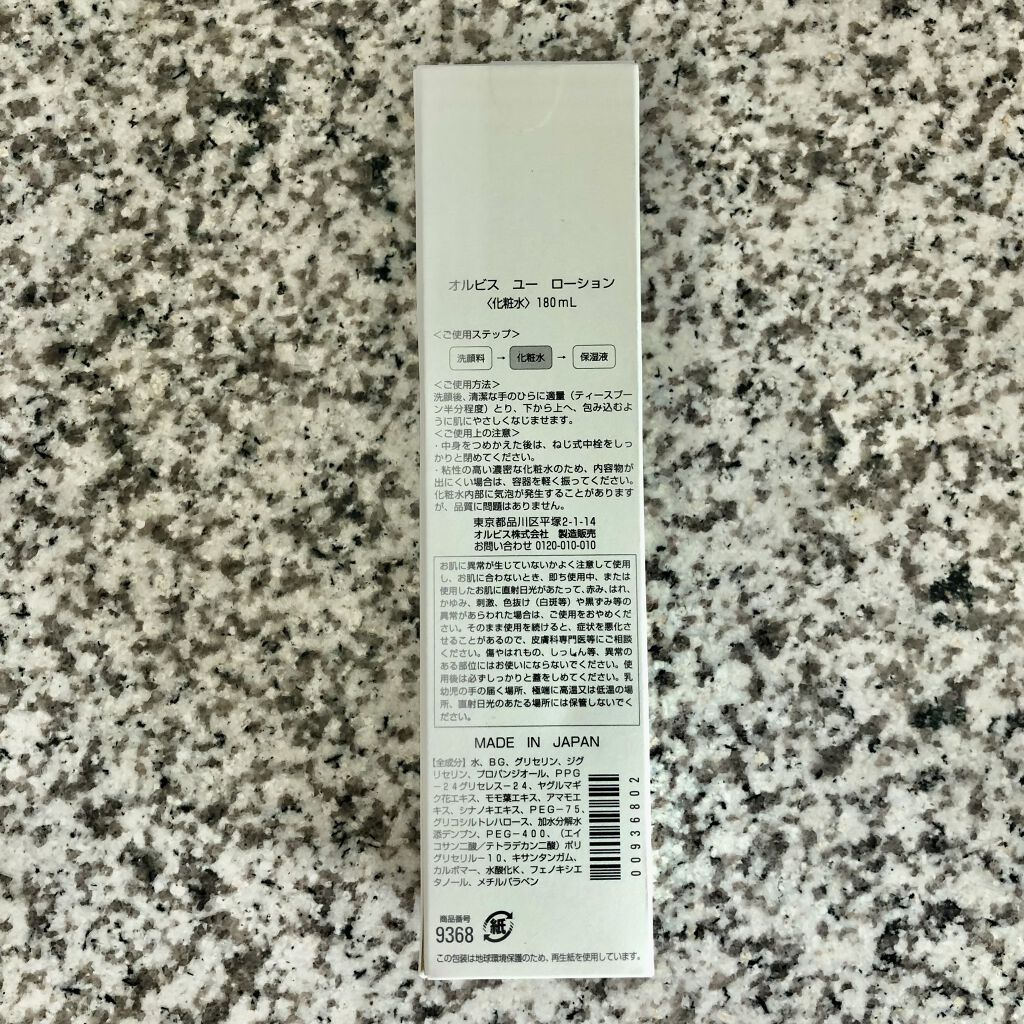 オルビスユー ローション ボトル入り/オルビス/化粧水を使ったクチコミ（2枚目）