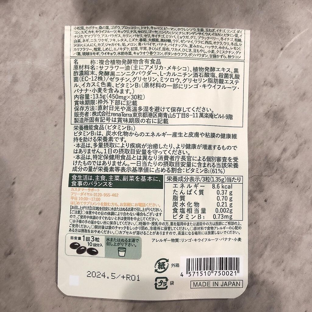 nagomi KOUSO 90粒/renaTerra/健康サプリメントを使ったクチコミ(3枚目)