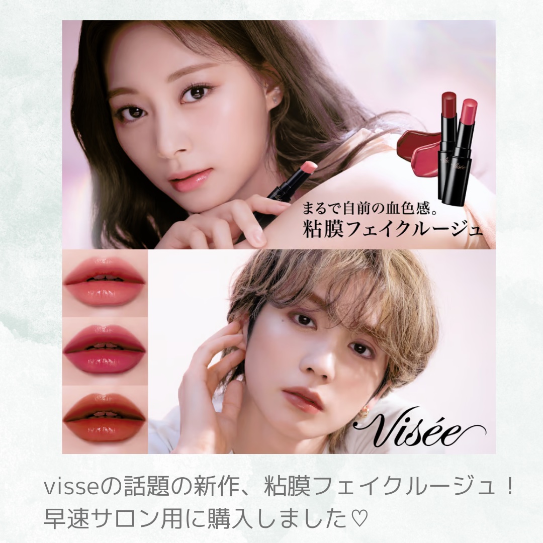 ネンマクフェイク ルージュ/Visée/口紅を使ったクチコミ（2枚目）