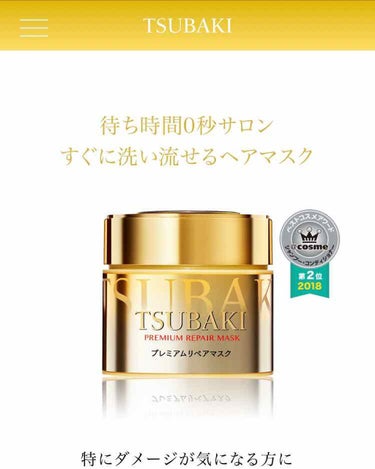  ここ数年愛用しているヘアマスク。
それまではfinoのヘアトリートメントを使用していたけど、その上位版ということで乗り替え。

つけてすぐ流しても効果があるので、時短でお風呂入りたい時にもよき。
時間