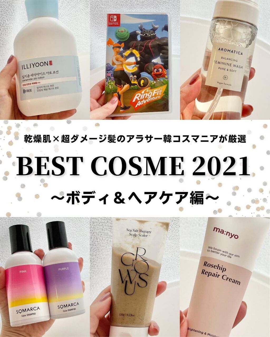 ケコ|アラサー韓コスマニア on LIPS 「こんにちは、ケコです🥰2021年ベスコスのボディ&ヘアケア編で..」(1枚目)