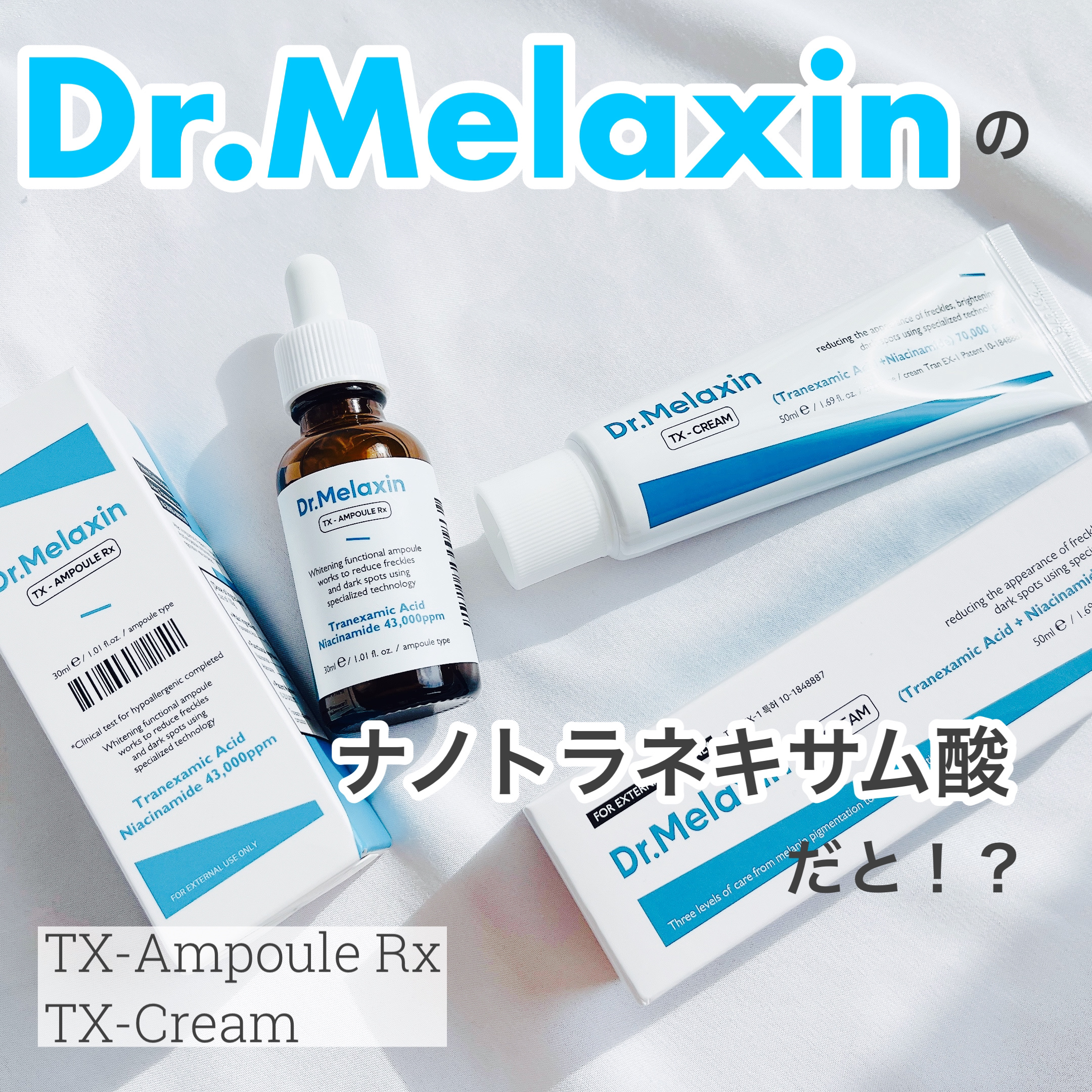 TX - AMPOULE Rx/Dr.Melaxin/美容液を使ったクチコミ（1枚目）
