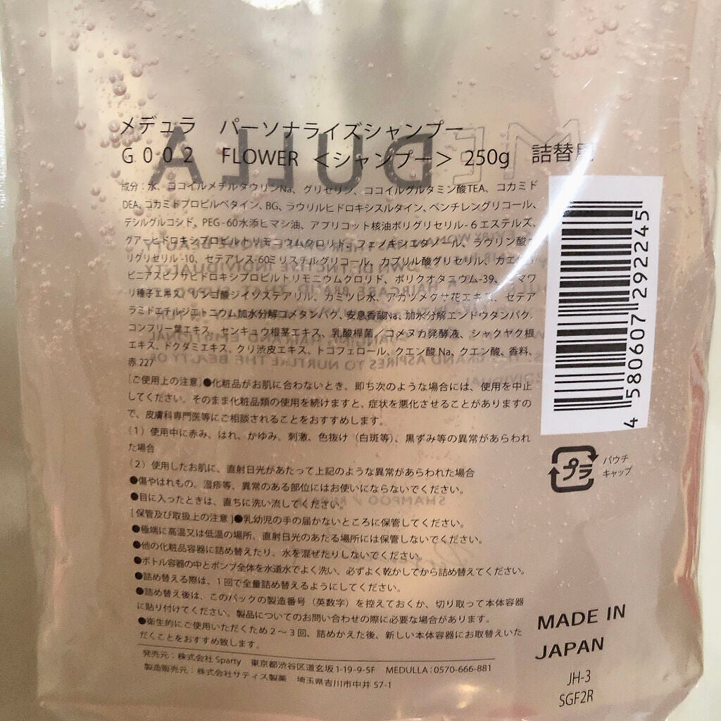 SHAMPOO & REPAIR/MEDULLA/市販シャンプーを使ったクチコミ(2枚目)