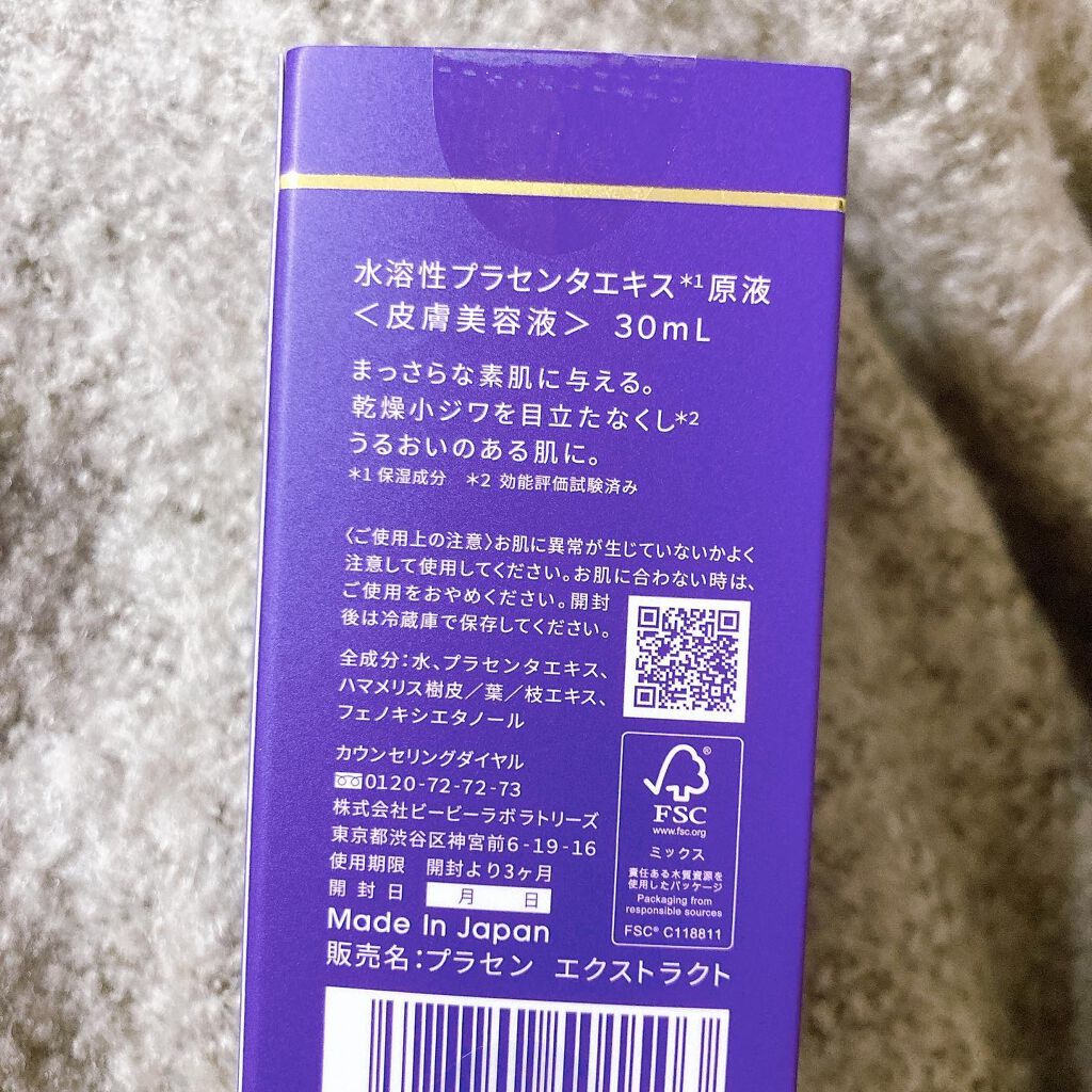 水溶性プラセンタエキス原液/Bb lab./美容液を使ったクチコミ（3枚目）