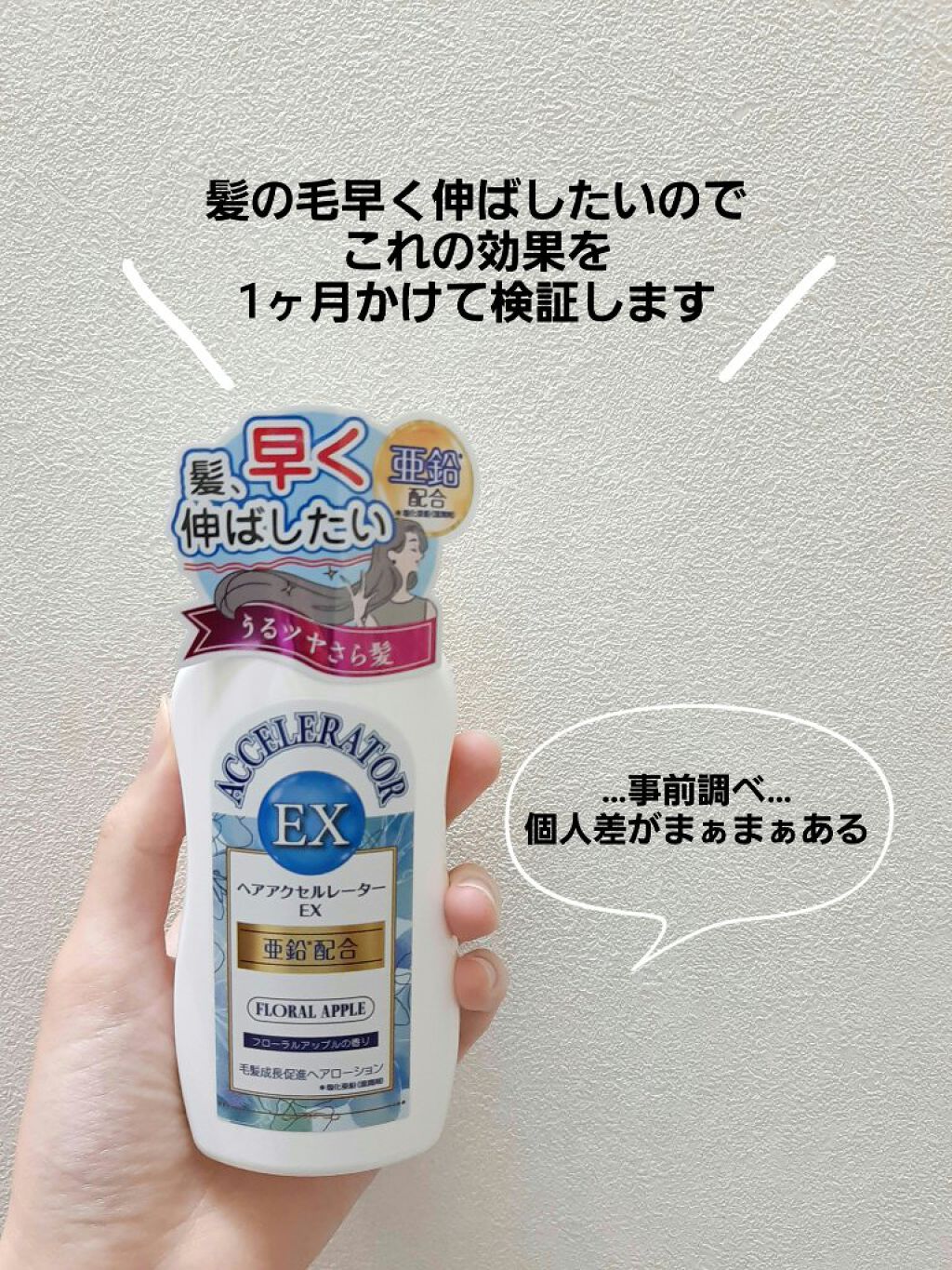 ヘアアクセルレーターEX フローラルアップルの香り/加美乃素本舗/頭皮ローションを使ったクチコミ(1枚目)