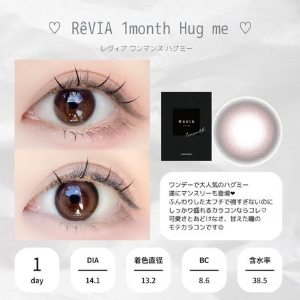 ReVIA 1month/ReVIA/1ヶ月(1MONTH)カラコンを使ったクチコミ(3枚目)