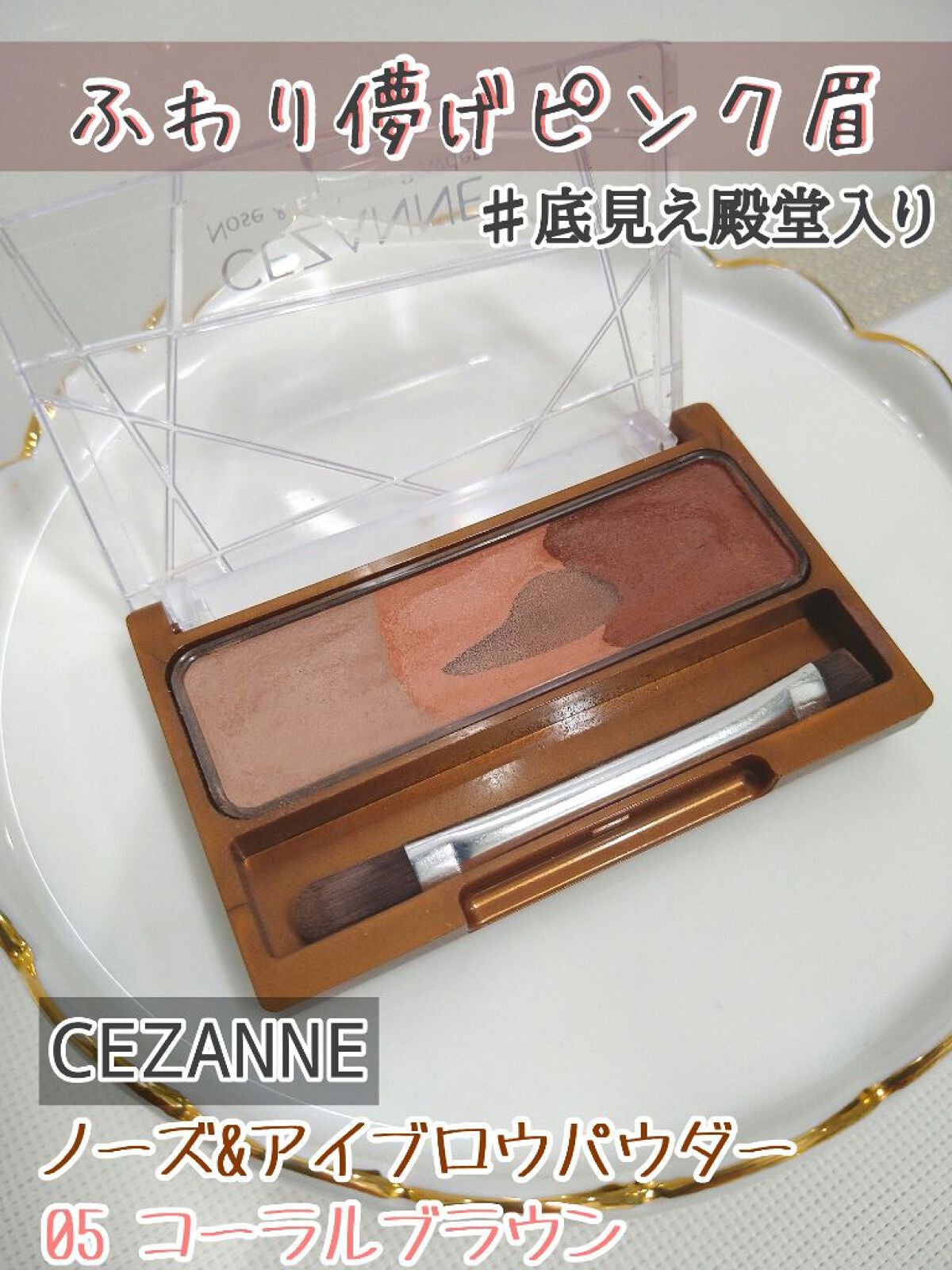 ノーズ&アイブロウパウダー/CEZANNE/パウダーアイブロウを使ったクチコミ(1枚目)