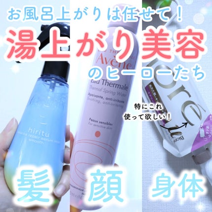 ウオーター/アベンヌ/ミスト状化粧水を使ったクチコミ(1枚目)