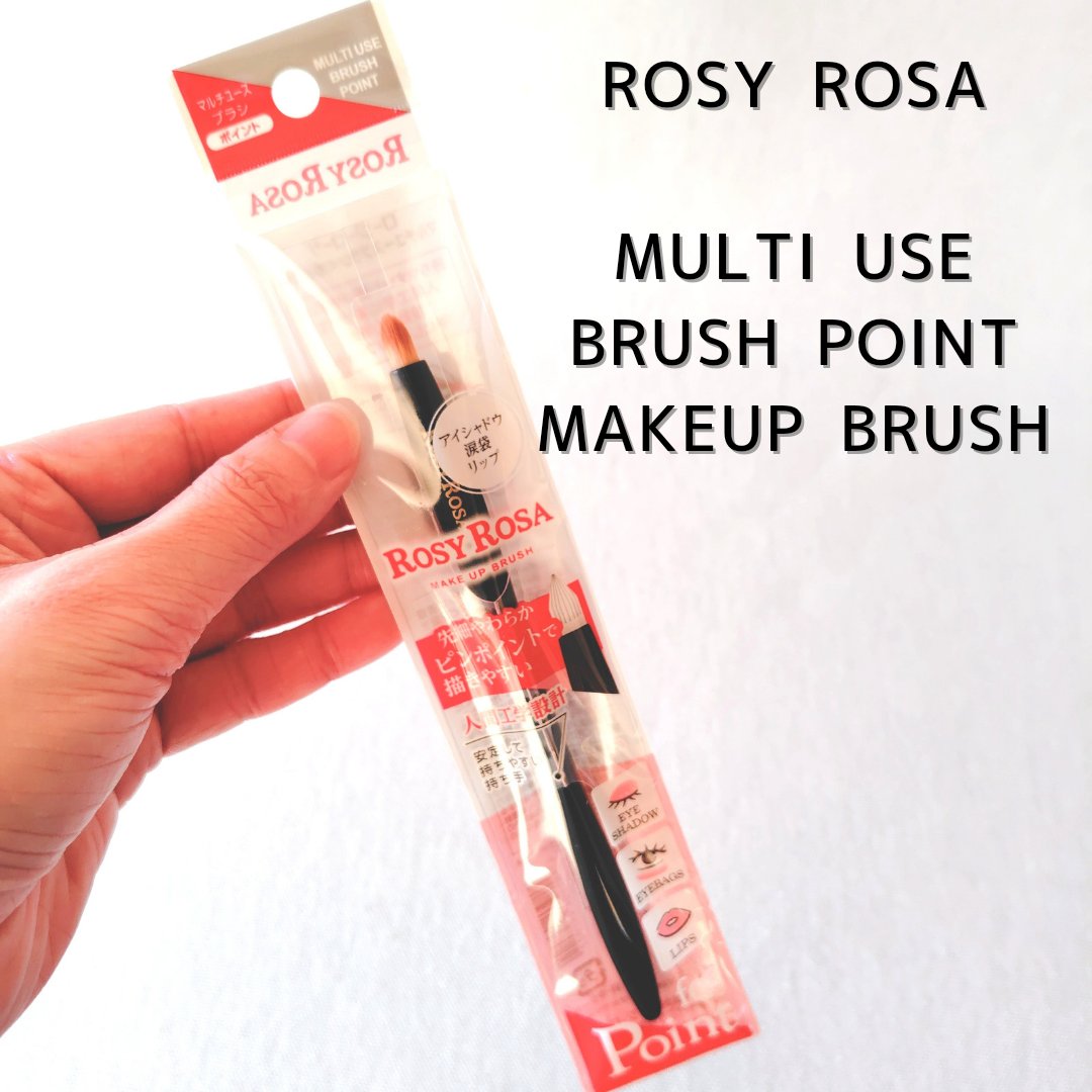 マルチユースブラシ〈ポイント〉/ロージーローザ/メイクブラシを使ったクチコミ（1枚目）