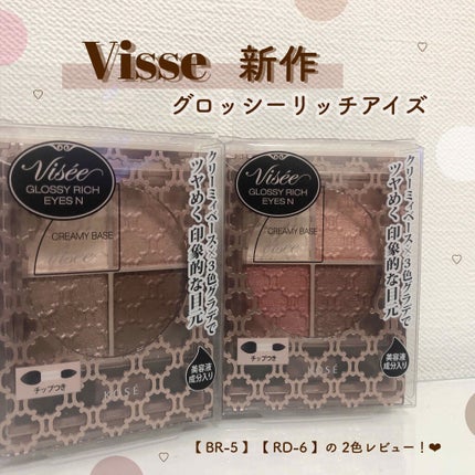 グロッシーリッチ アイズ N/Visée/アイシャドウパレットを使ったクチコミ(1枚目)