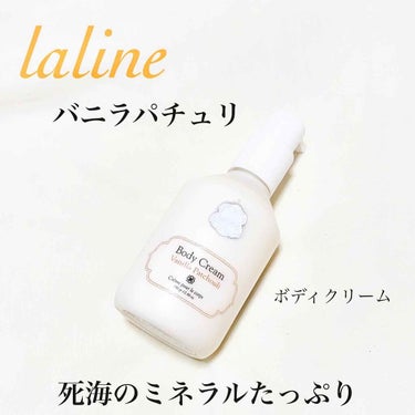 ボディクリーム バニラパチュリ/Laline/ボディクリームを使ったクチコミ（1枚目）