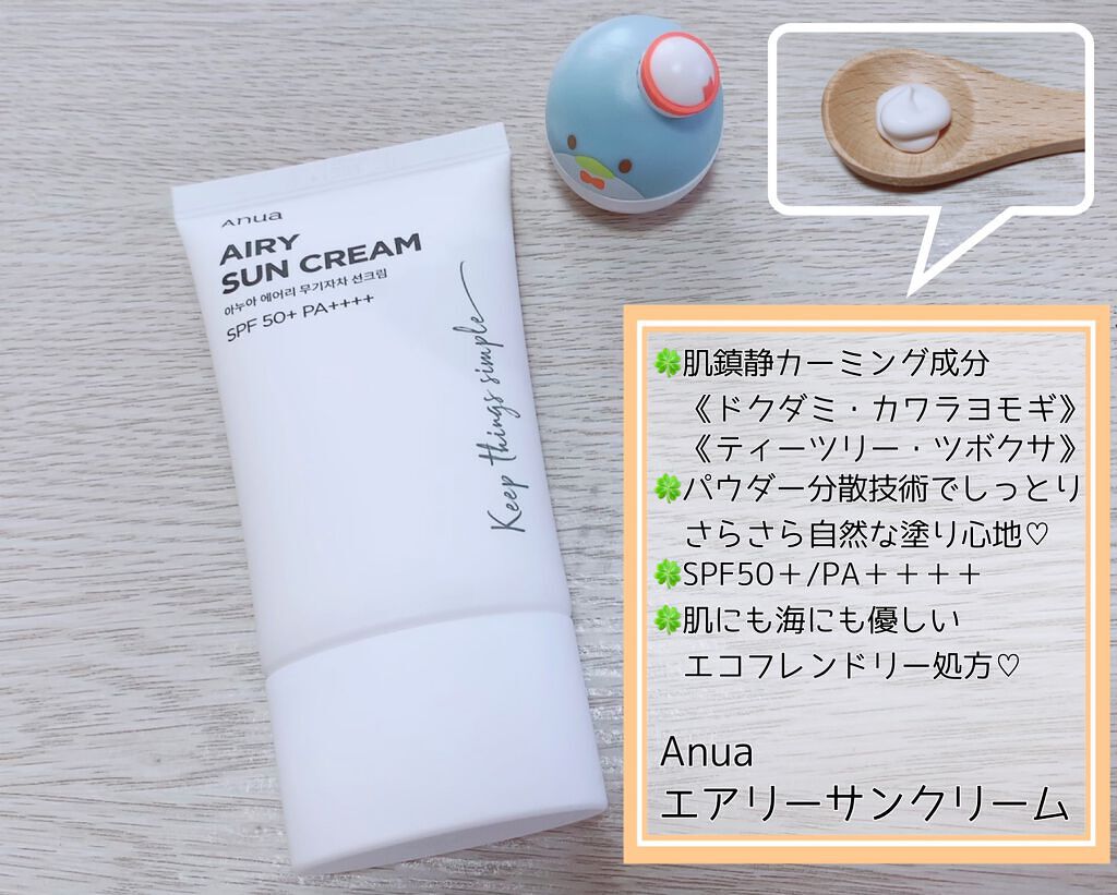 エアリーサンクリーム SPF50+PA++++/Anua/日焼け止めクリームを使ったクチコミ（3枚目）