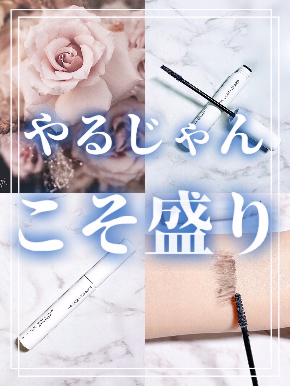 ケイト ラッシュマキシマイザーHP シークレット/KATE/マスカラ下地を使ったクチコミ（1枚目）