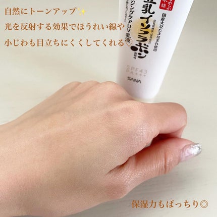 スキンケアUV下地/なめらか本舗/化粧下地を使ったクチコミ(4枚目)