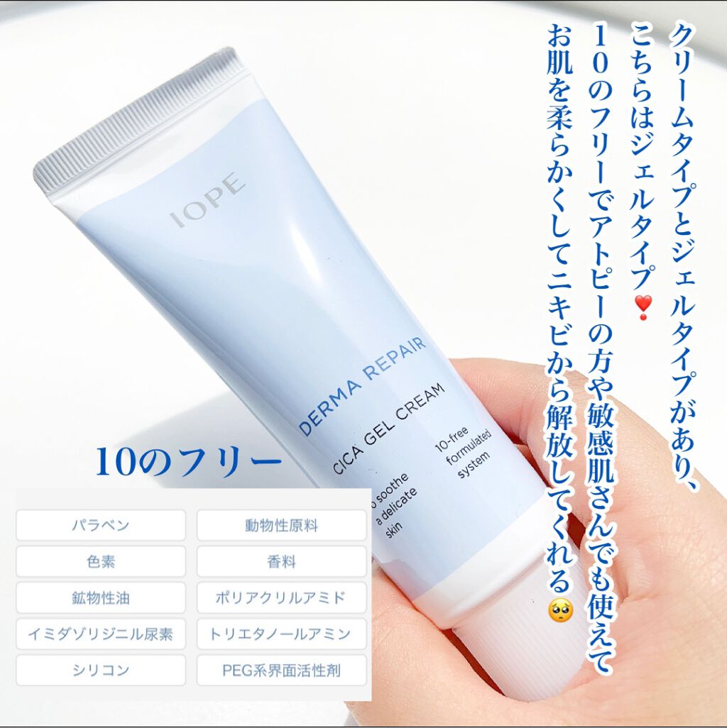 ダーマリペアシカジェルクリーム/IOPE/フェイスクリームを使ったクチコミ(3枚目)