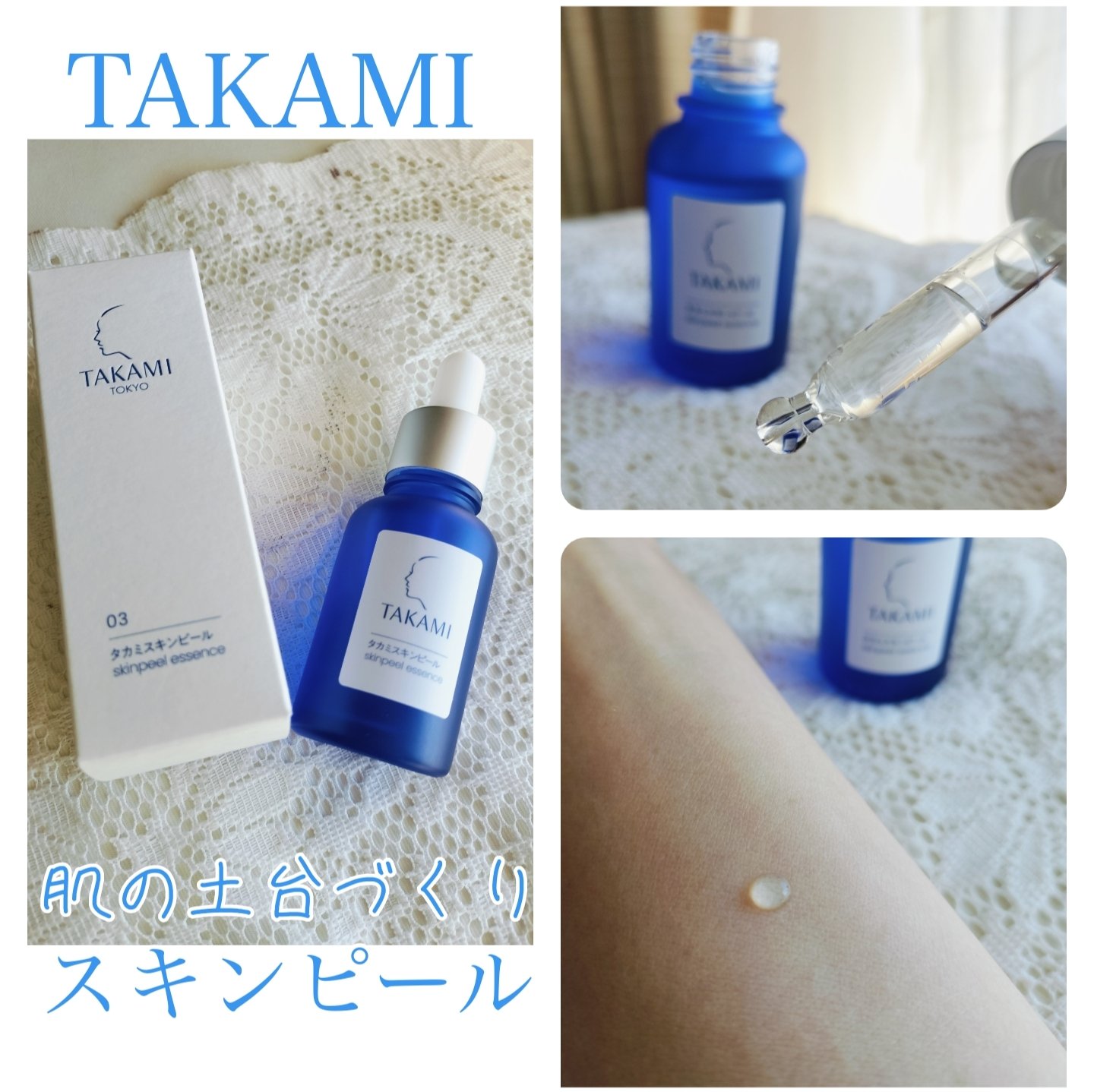 タカミスキンピール/タカミ/ブースター・導入液を使ったクチコミ（1枚目）