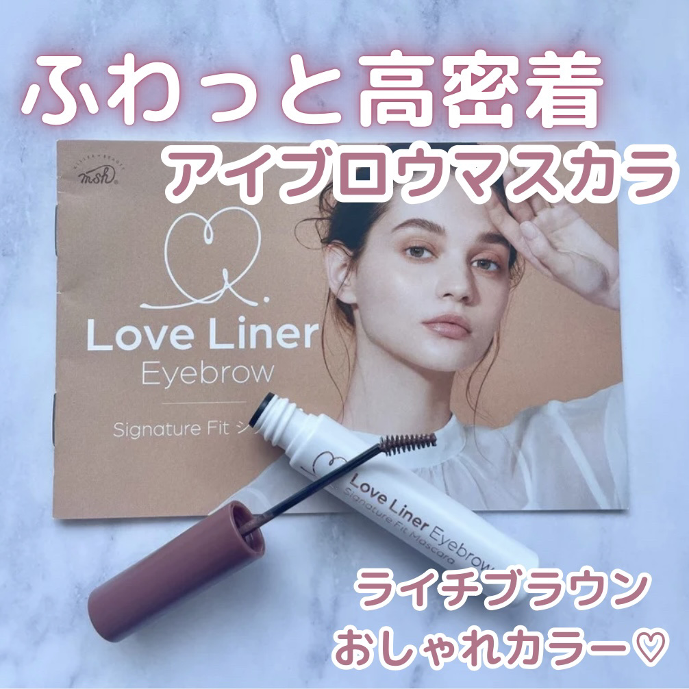 ラブ・ライナー　シグネチャーフィットマスカラ＜アイブロウ＞ ライチブラウン/ラブ・ライナー/眉マスカラを使ったクチコミ（1枚目）