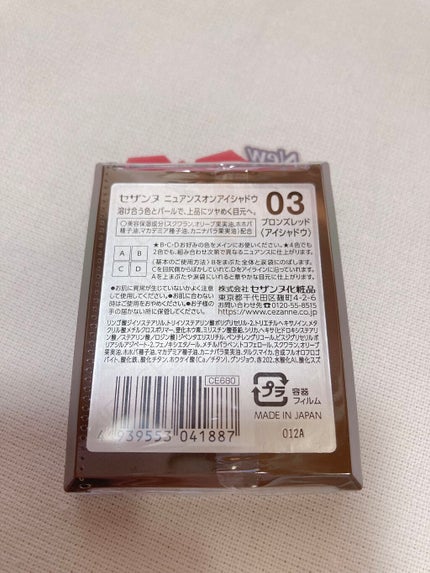 ニュアンスオンアイシャドウ/CEZANNE/アイシャドウパレットを使ったクチコミ(2枚目)