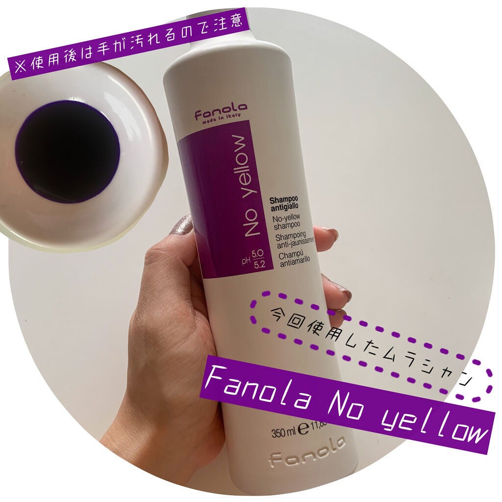 No yellow shampoo/Fanola/シャンプー・コンディショナーを使ったクチコミ(2枚目)