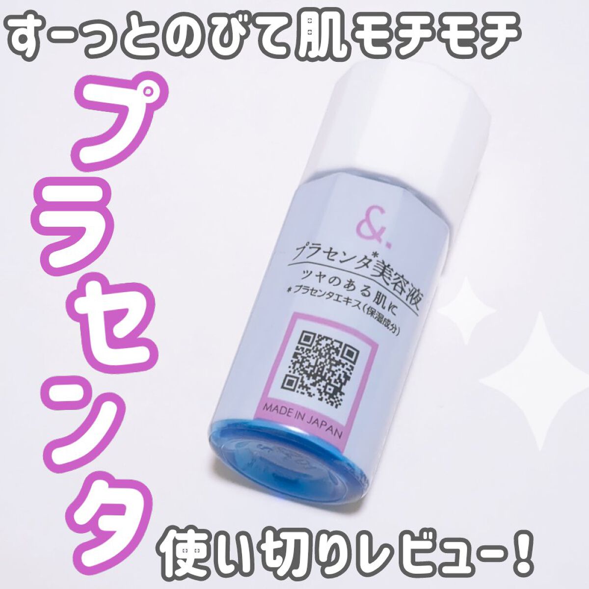 マイスキンケア美容液 プラセンタ/DAISO/美容液を使ったクチコミ（1枚目）