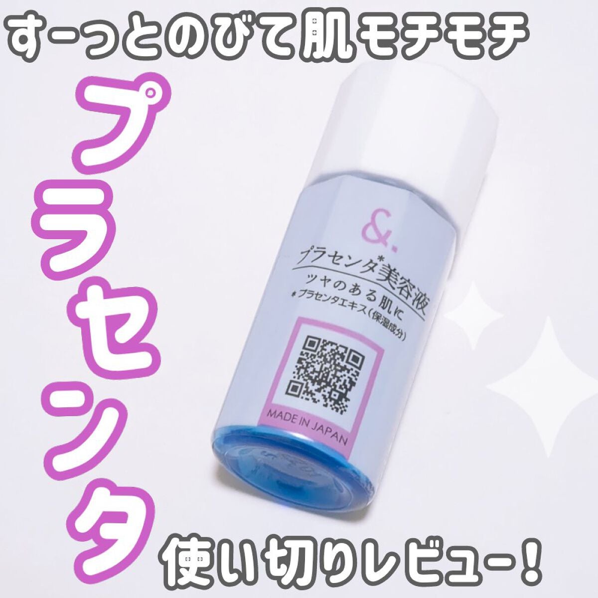 マイスキンケア美容液 プラセンタ/DAISO/美容液を使ったクチコミ(1枚目)