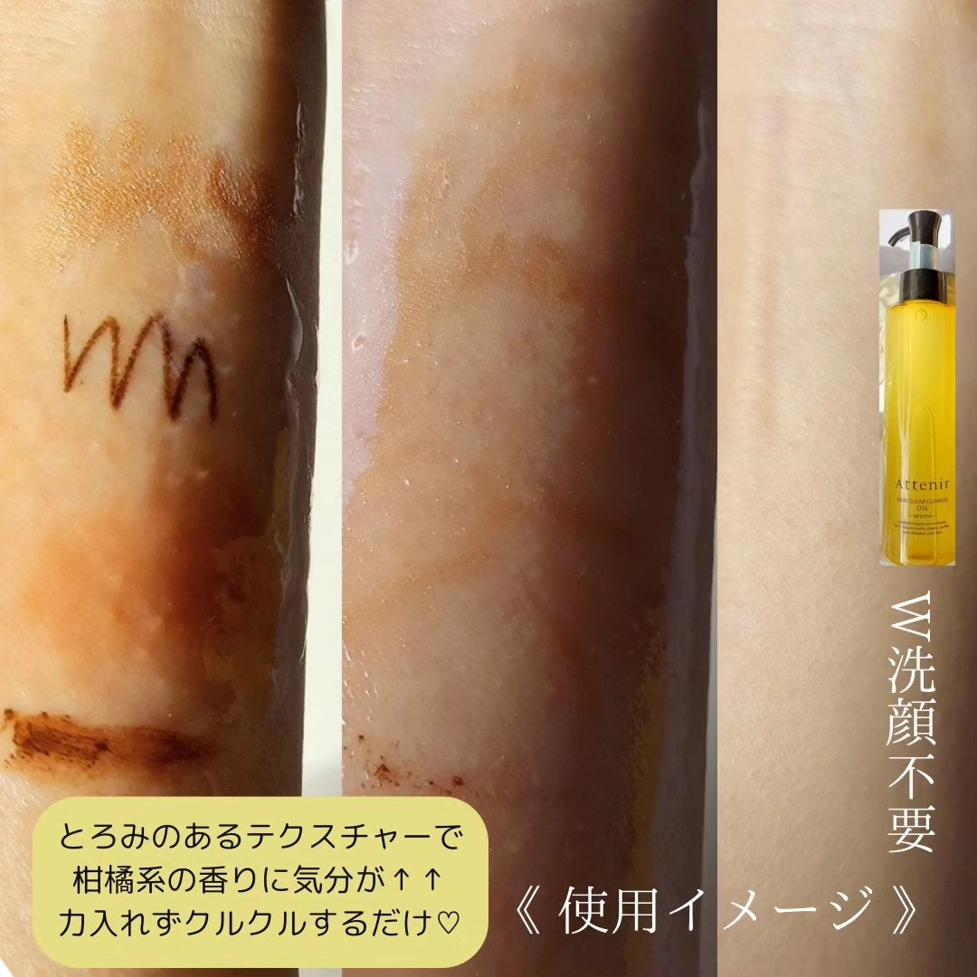 スキンクリア クレンズ オイル <アロマタイプ>/アテニア/オイルクレンジングを使ったクチコミ(3枚目)