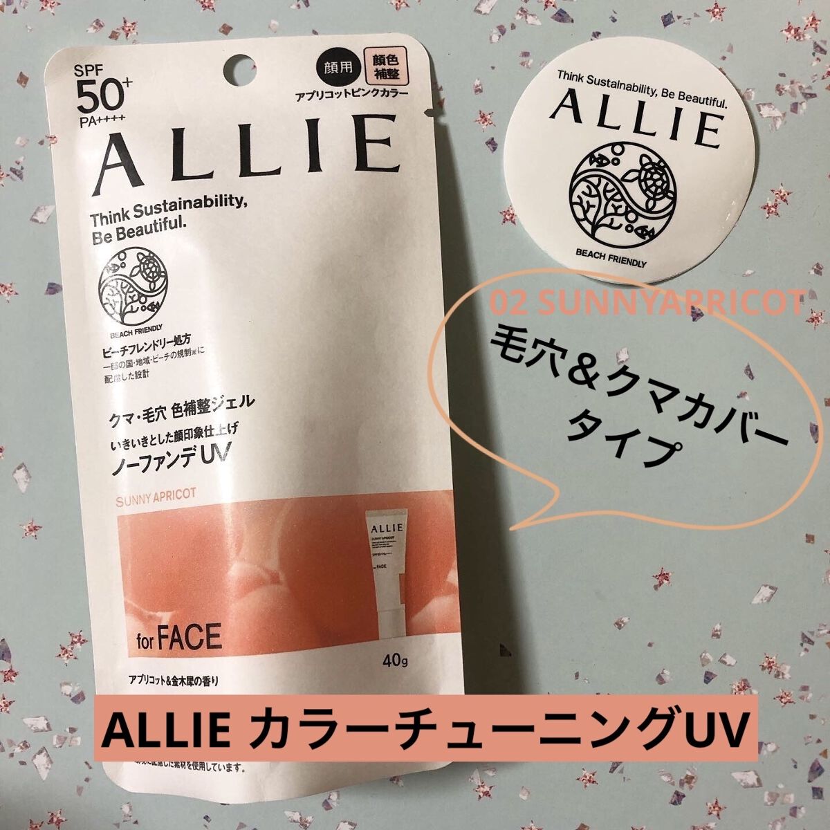 アリィー クロノビューティ カラーチューニングUV/アリィー/日焼け止めクリームを使ったクチコミ（1枚目）