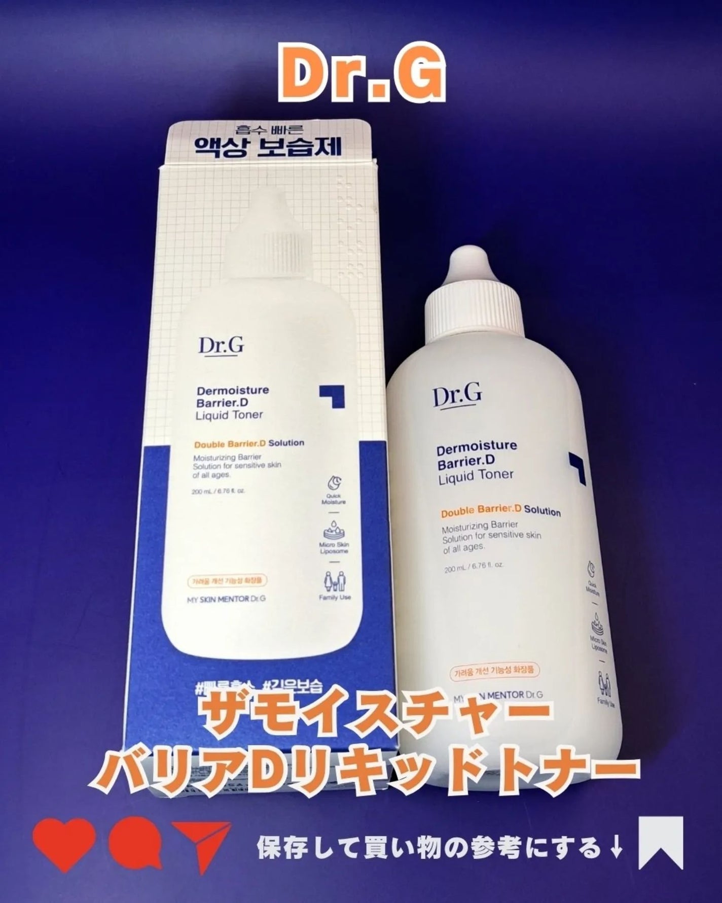 ザモイスチャーバリアDリキッドトナー/Dr.G/化粧水を使ったクチコミ(5枚目)