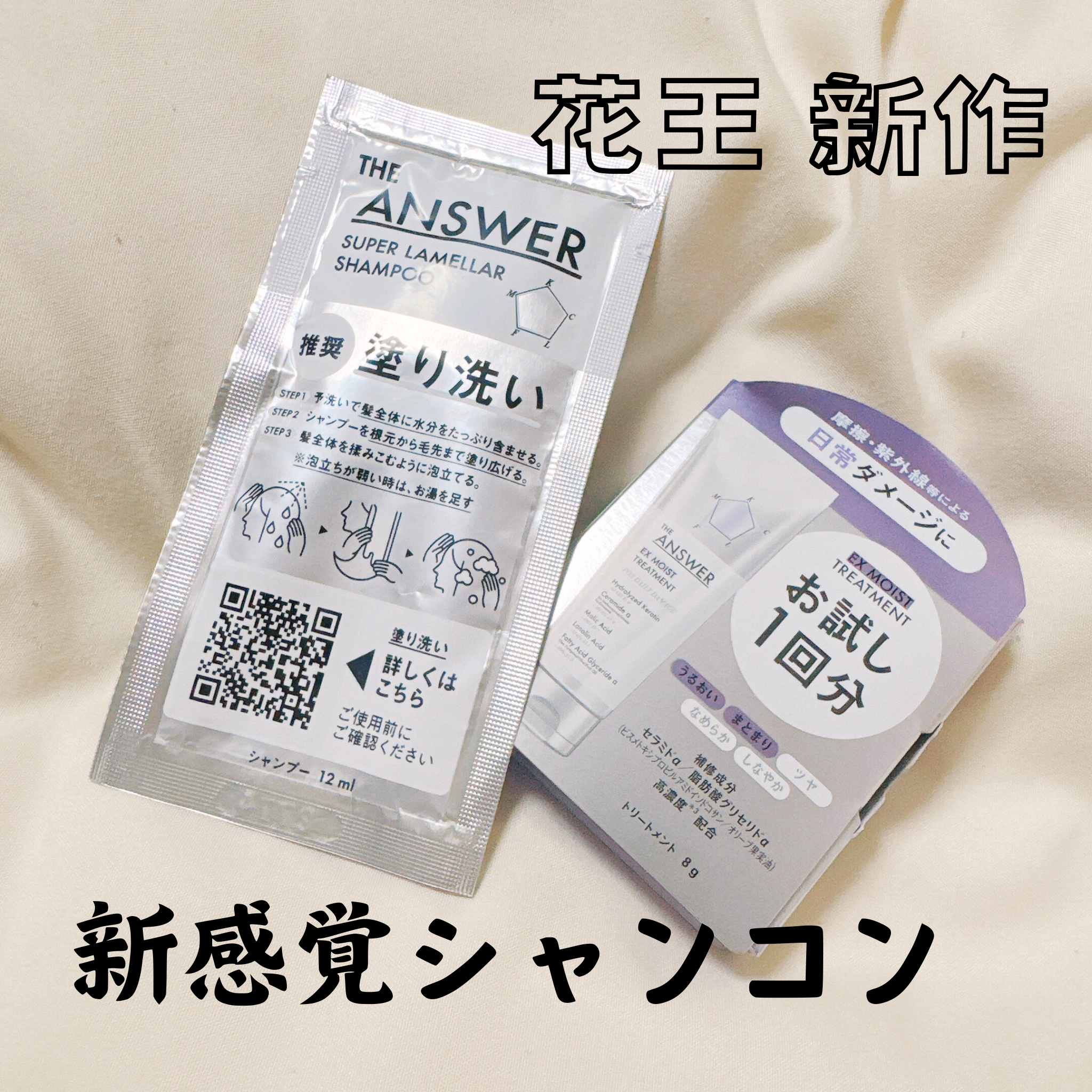 THE ANSWER スーパーラメラシャンプー/THE ANSWER/市販シャンプーを使ったクチコミ（1枚目）