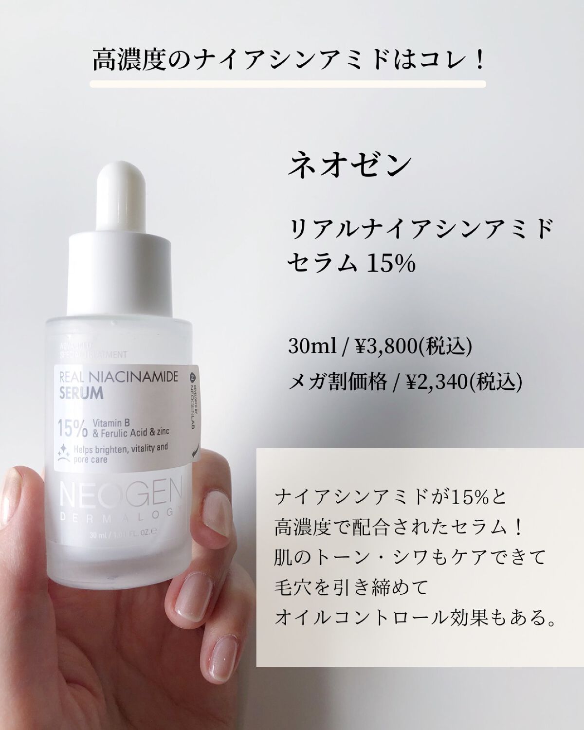 リアルナイアシンアミドセラム/NEOGEN/美容液を使ったクチコミ(5枚目)
