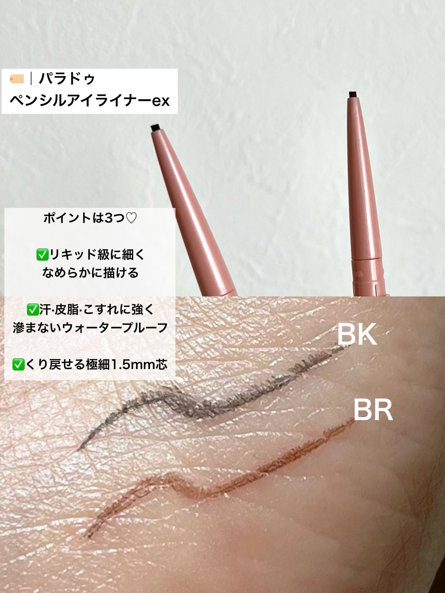 ペンシルアイライナーex/パラドゥ/ペンシルアイライナーを使ったクチコミ(2枚目)
