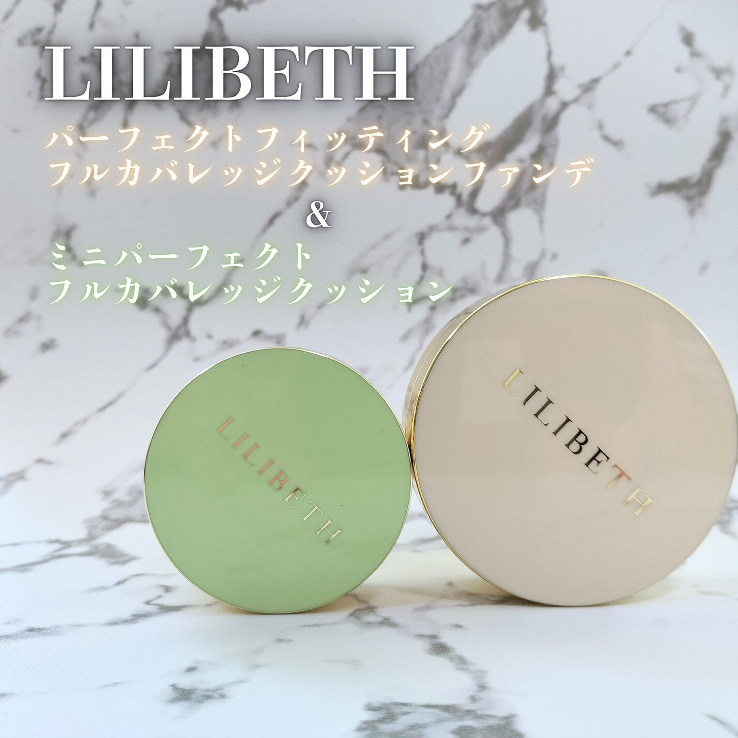 パーフェクティングフィッティング フルカバレッジクッション 23号 ロージーバニラ /LILIBETH/クッションファンデーションを使ったクチコミ（2枚目）
