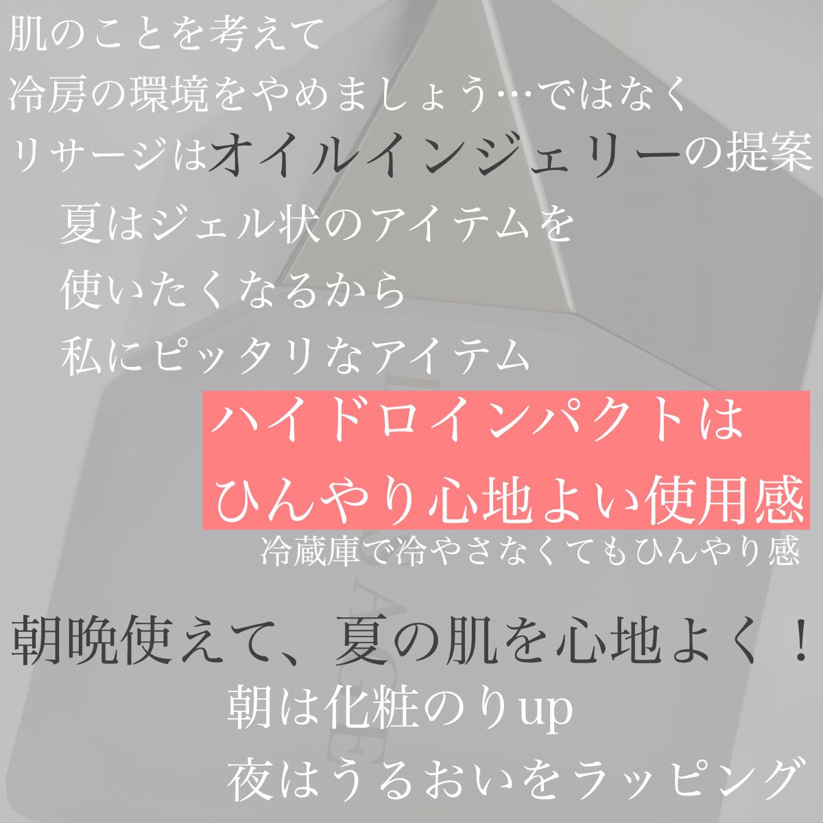 ハイドロインパクト/リサージ/美容液を使ったクチコミ(2枚目)