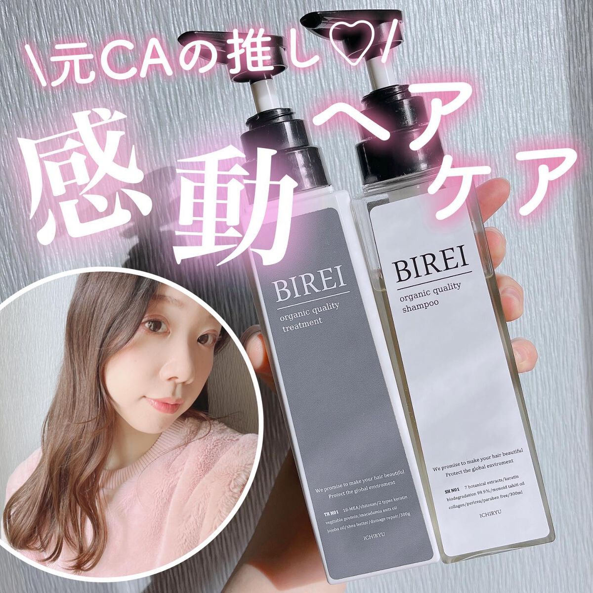 \ ㊗️シャンプー難民卒業🥹🤍 /
 
 
今までシャンプートリートメントを
リピするってことがなかった人生だけど
これは使い続けたい！リピしたい！って
本気で思ったからレビューするね🧴✨
 
 
私カラーもするし、ほぼ毎日コテ使うし