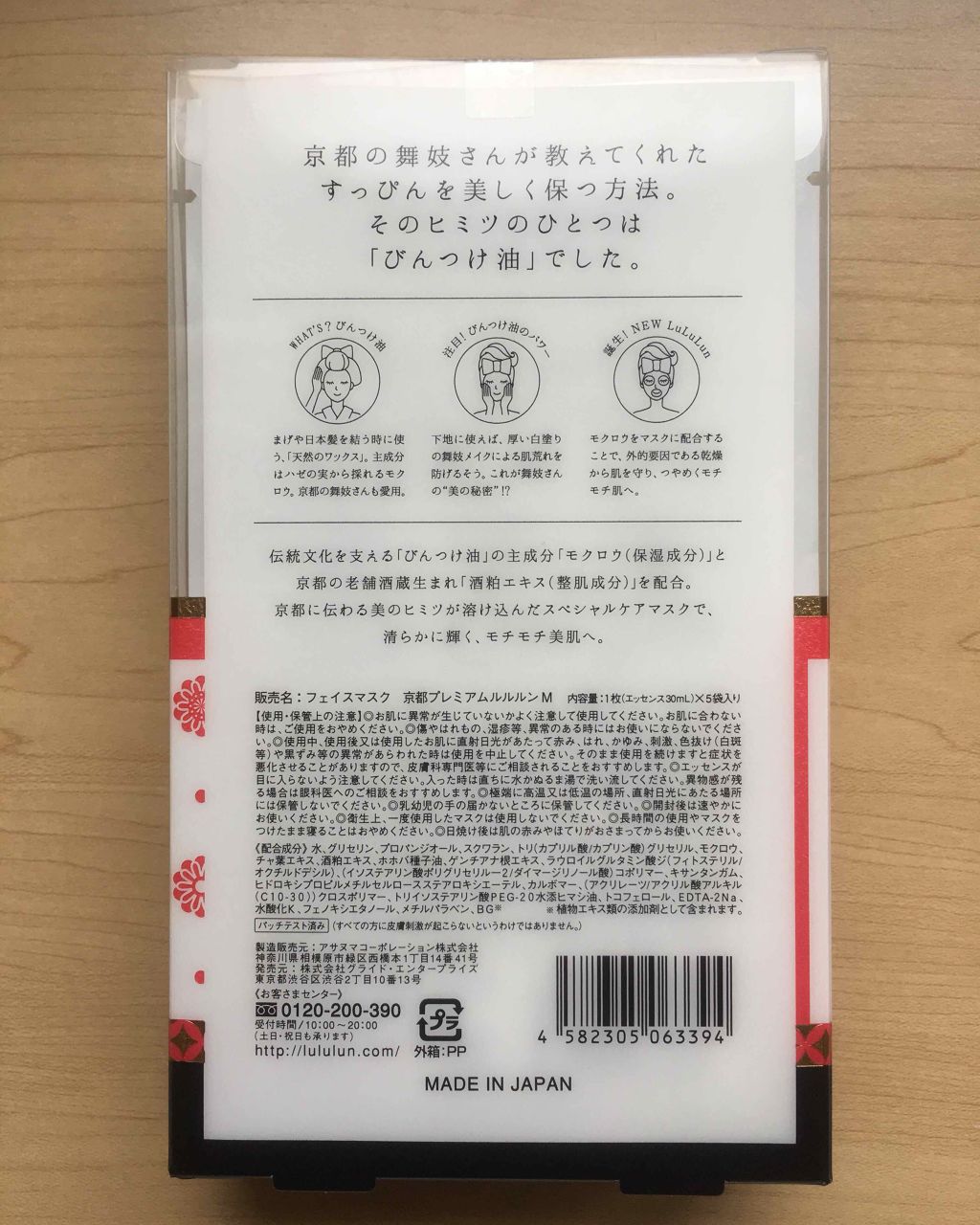 京都ルルルン 舞妓肌マスク/ルルルン/シートマスク・パックを使ったクチコミ（3枚目）