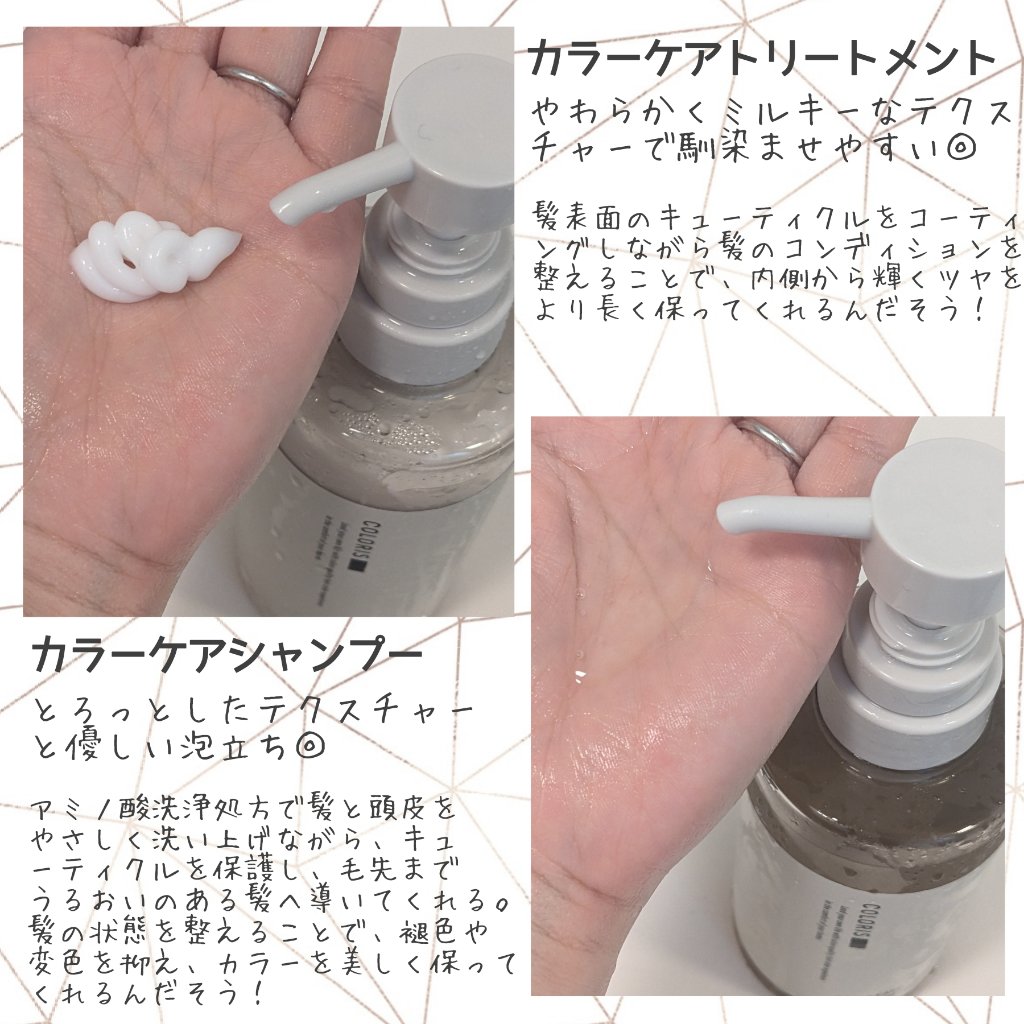 カラーケアシャンプー/トリートメント/COLORIS/市販シャンプーを使ったクチコミ（2枚目）