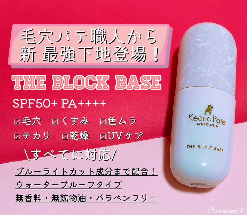 毛穴パテ職人 毛穴崩れブロック下地/毛穴パテ職人/化粧下地を使ったクチコミ（1枚目）