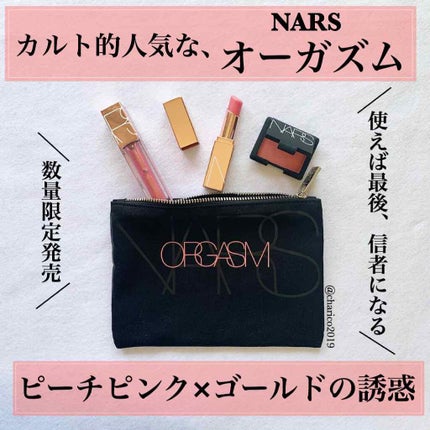 アフターグロー リップバーム/NARS/リップバームを使ったクチコミ(1枚目)