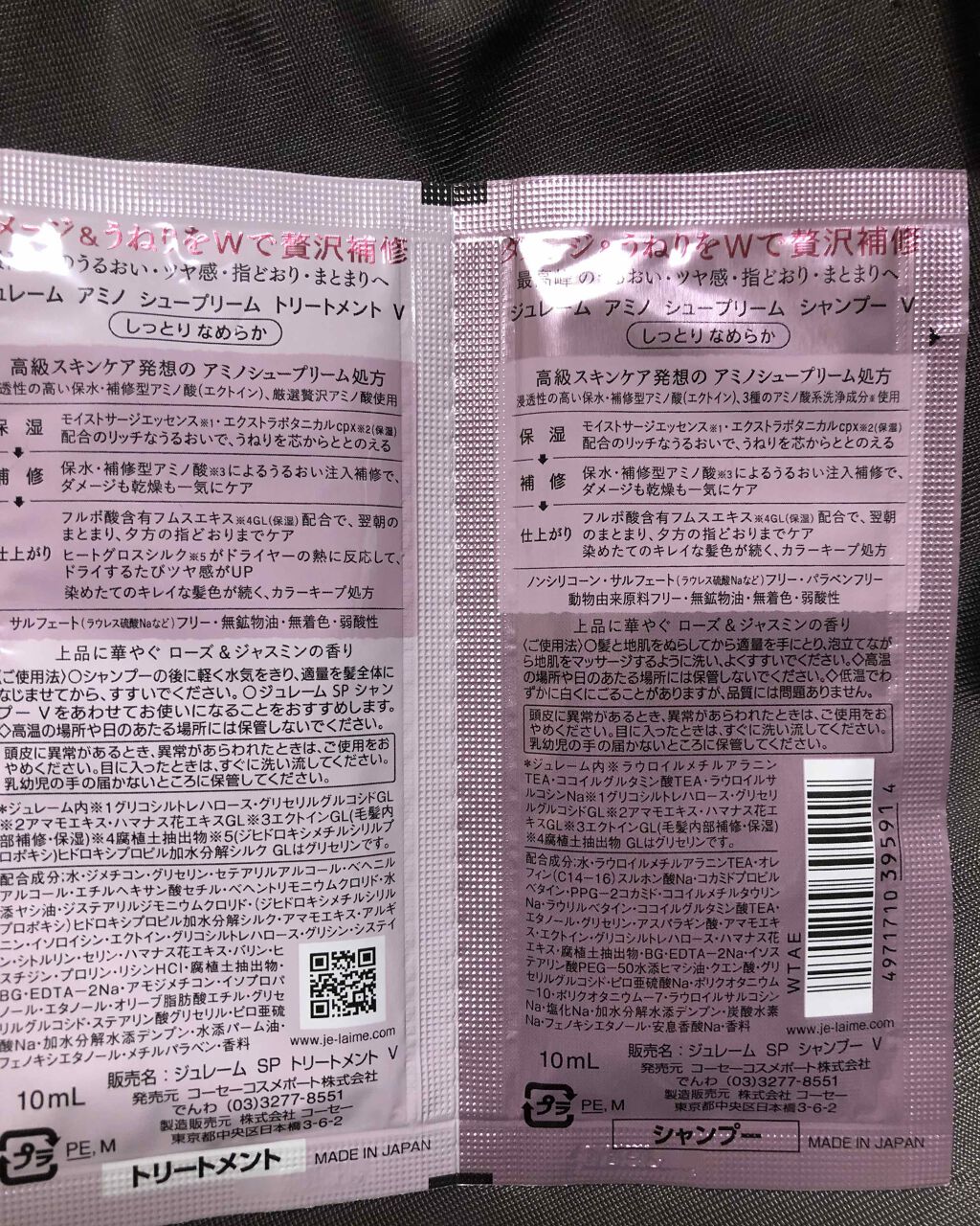 アミノ シュープリーム シャンプー／トリートメント(サテンスリーク) トリートメント/Je l'aime/市販シャンプーを使ったクチコミ（2枚目）
