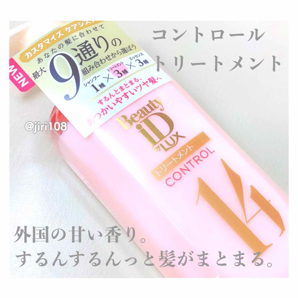 ラックス ビューティーiD ピュアクレンズ シャンプー&リッチ/コントロール/ライブリー トリートメント/LUX/市販シャンプーを使ったクチコミ（3枚目）