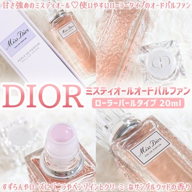 Dior ミス ディオール オードゥ パルファン ローラー パールのクチコミ「甘さ強めのミスディオール🍨
香り持ち◎なオードパルファンのローラーパール🩷

Dior
ミス .....」（1枚目）