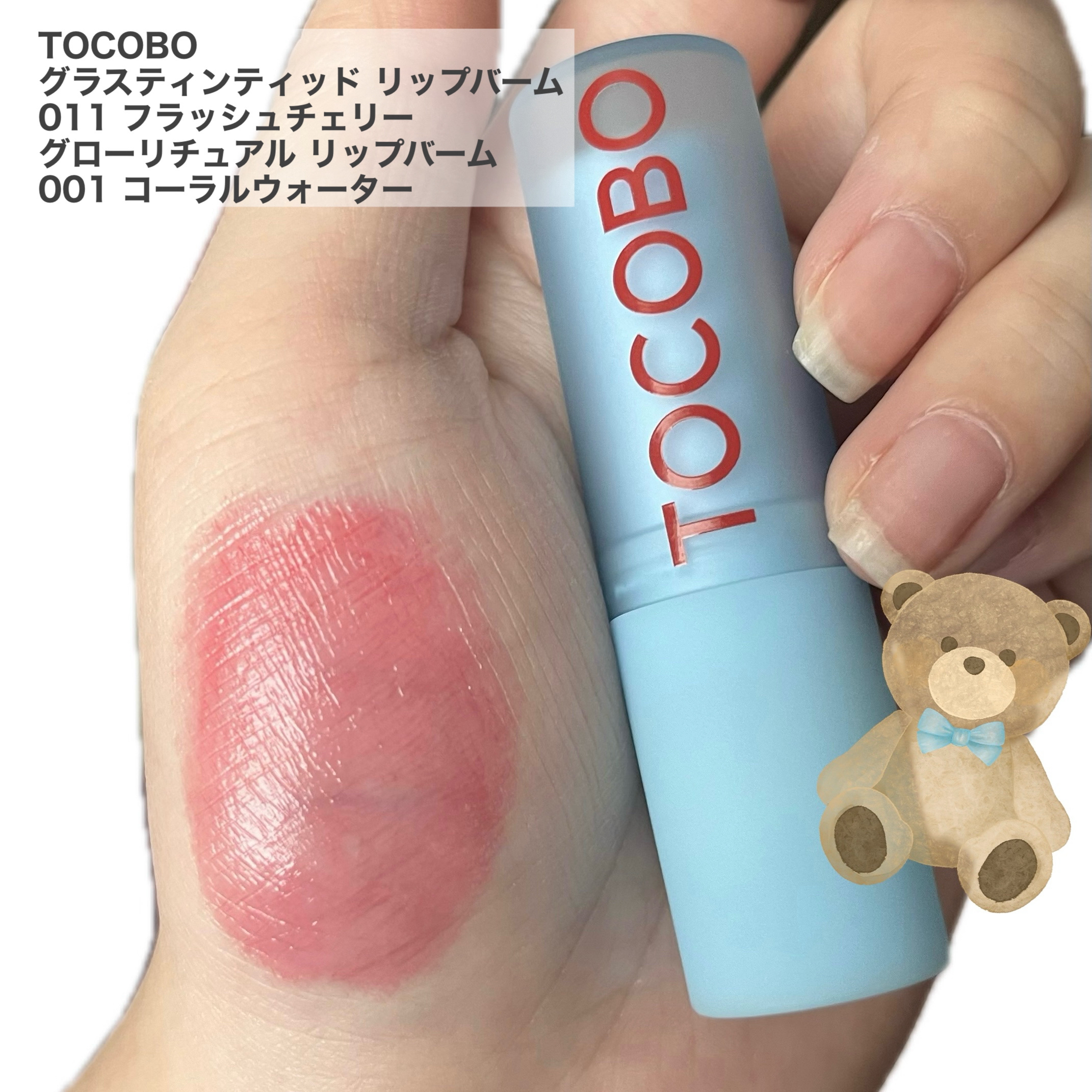 グラスティンティッドリップバーム/TOCOBO/リップバームを使ったクチコミ（2枚目）