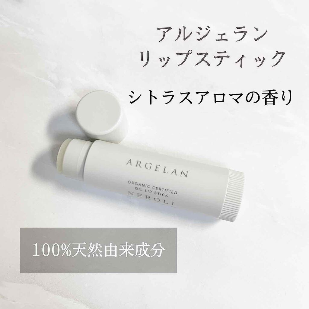 オイル リップスティック ネロリ&オレンジ/アルジェラン/リップクリームを使ったクチコミ（1枚目）
