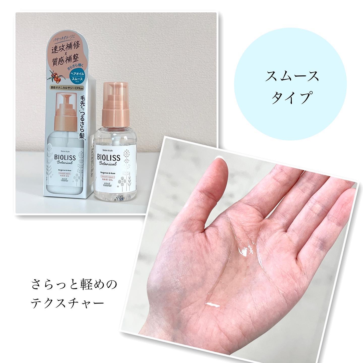 ボタニカル スムース リペア ヘアオイル/SSビオリス/ヘアオイルを使ったクチコミ（3枚目）