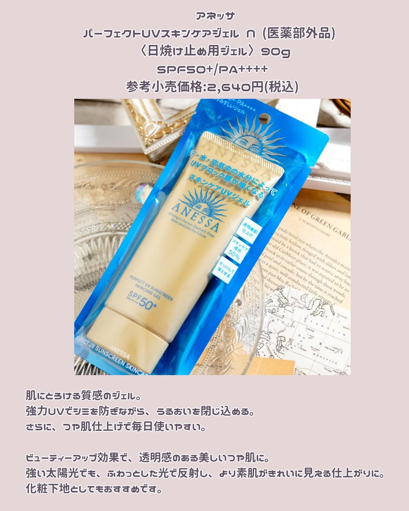 パーフェクトUV スキンケアジェル N/アネッサ/日焼け止め・UVケアを使ったクチコミ(2枚目)