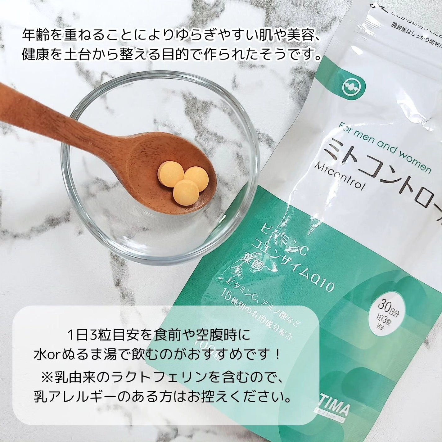 ミトコントロール/TIMA Tokyo/美容サプリメントを使ったクチコミ(2枚目)