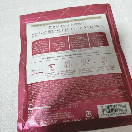 ルルルンプレシャス RED(モイスト)【旧】/ルルルン/シートマスク・パックを使ったクチコミ(2枚目)