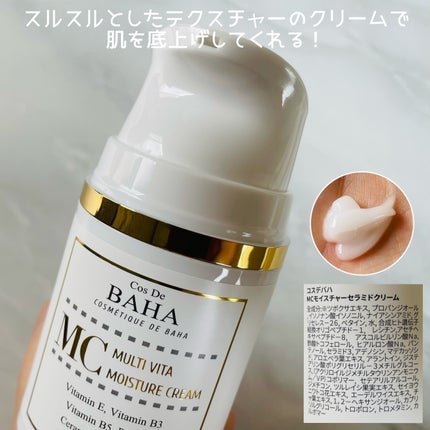 MVマルチビタ導入美容液/コスデバハ/美容液を使ったクチコミ(4枚目)